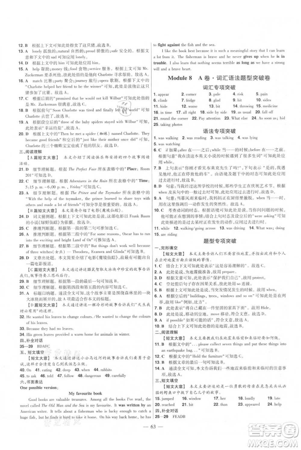 延邊教育出版社2021金考卷活頁題選初中同步單元雙測卷八年級上冊英語外研版參考答案