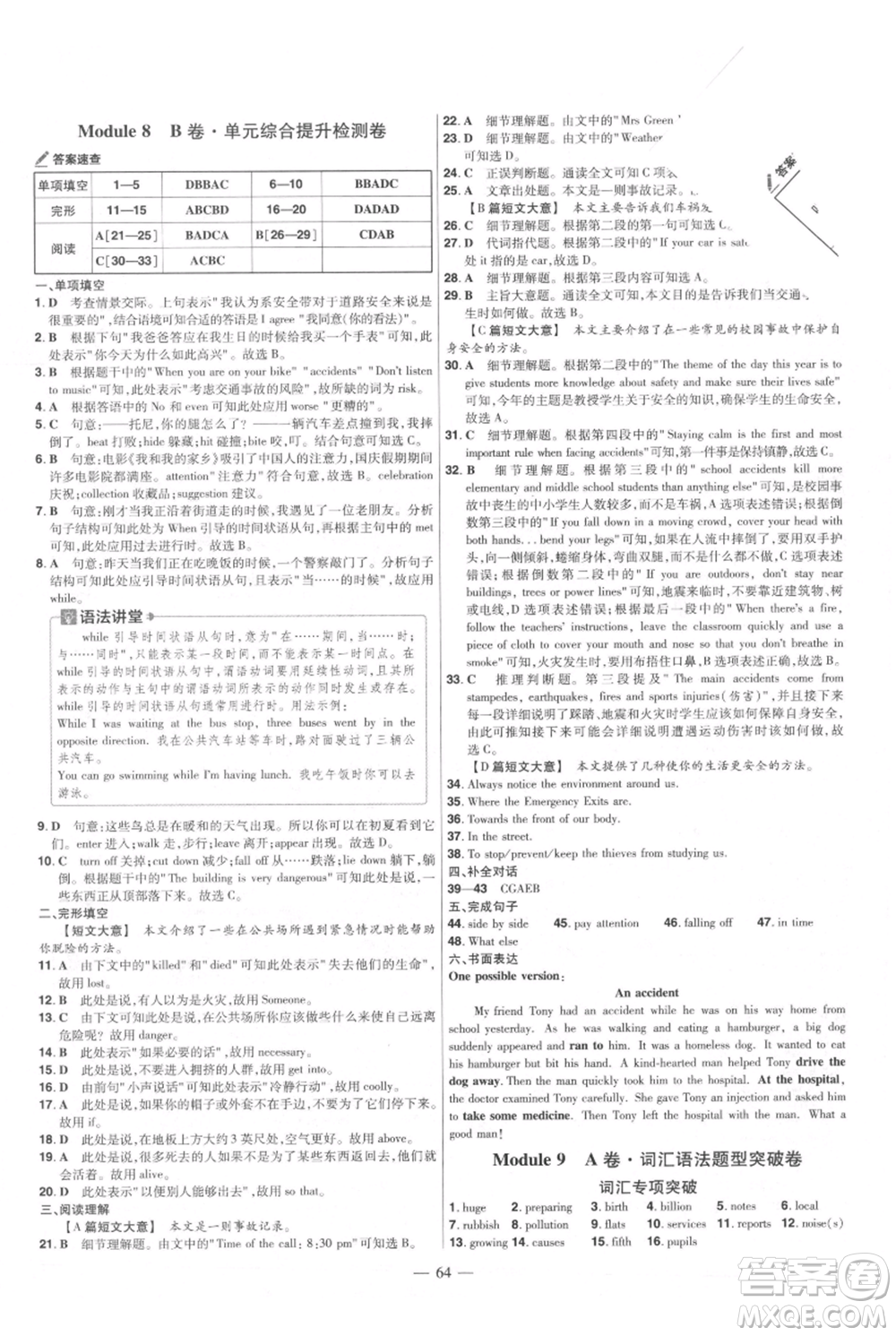 延邊教育出版社2021金考卷活頁題選初中同步單元雙測卷八年級上冊英語外研版參考答案