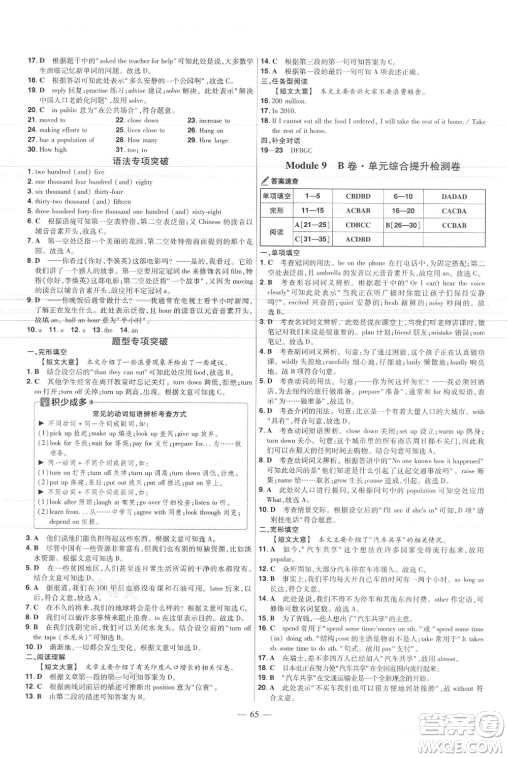 延邊教育出版社2021金考卷活頁題選初中同步單元雙測卷八年級上冊英語外研版參考答案