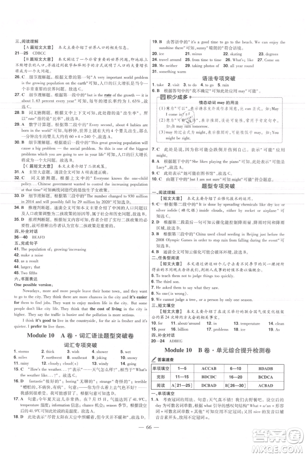 延邊教育出版社2021金考卷活頁題選初中同步單元雙測卷八年級上冊英語外研版參考答案