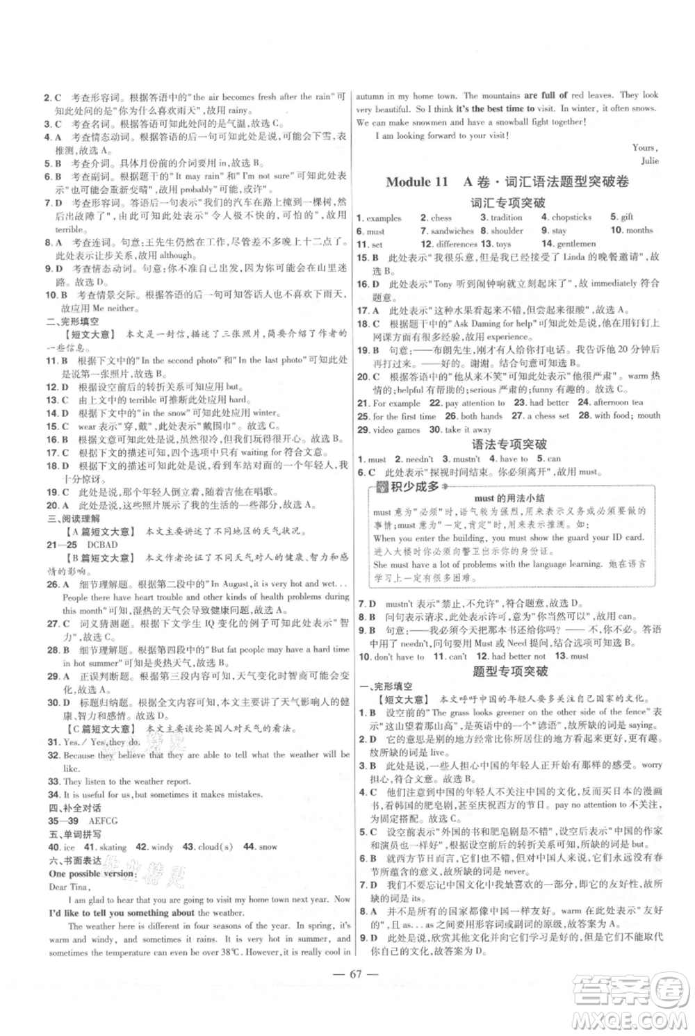 延邊教育出版社2021金考卷活頁題選初中同步單元雙測卷八年級上冊英語外研版參考答案