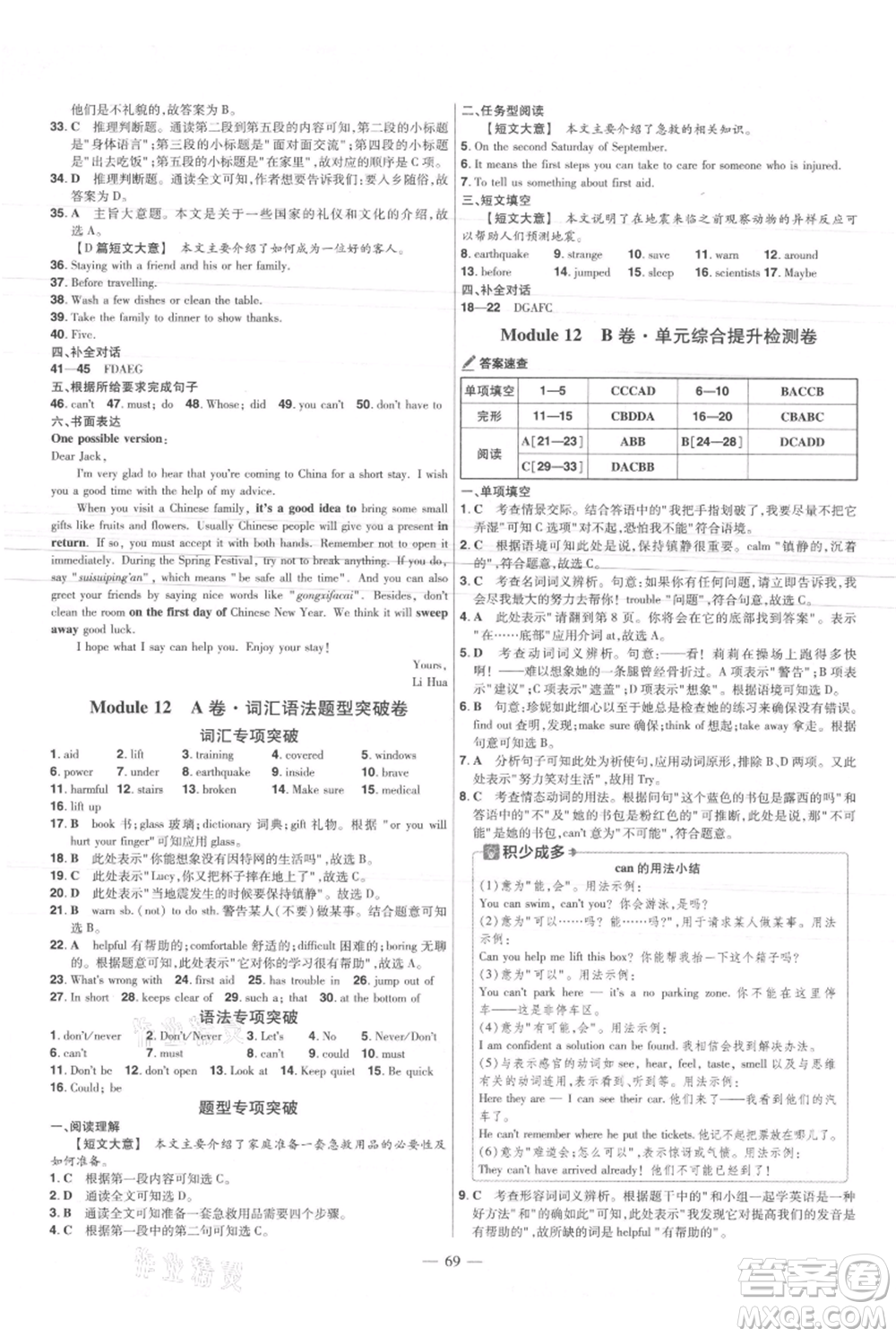 延邊教育出版社2021金考卷活頁題選初中同步單元雙測卷八年級上冊英語外研版參考答案
