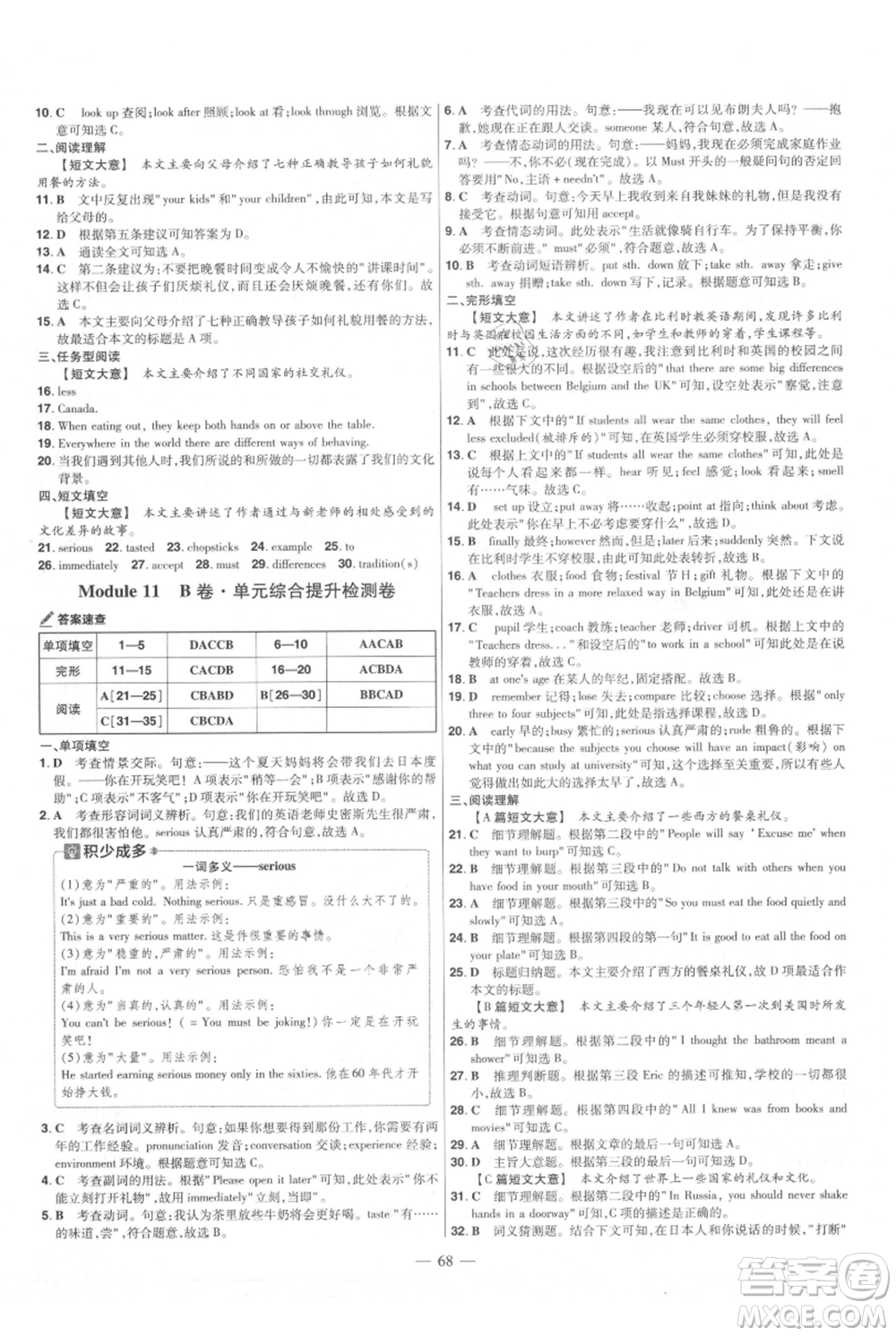 延邊教育出版社2021金考卷活頁題選初中同步單元雙測卷八年級上冊英語外研版參考答案
