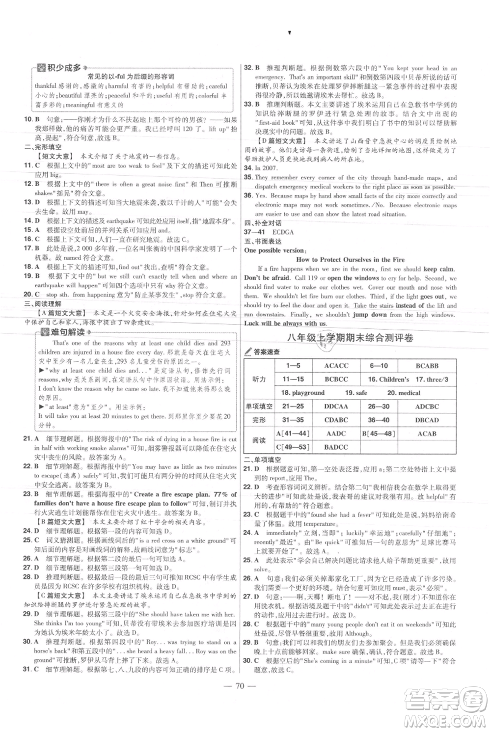 延邊教育出版社2021金考卷活頁題選初中同步單元雙測卷八年級上冊英語外研版參考答案