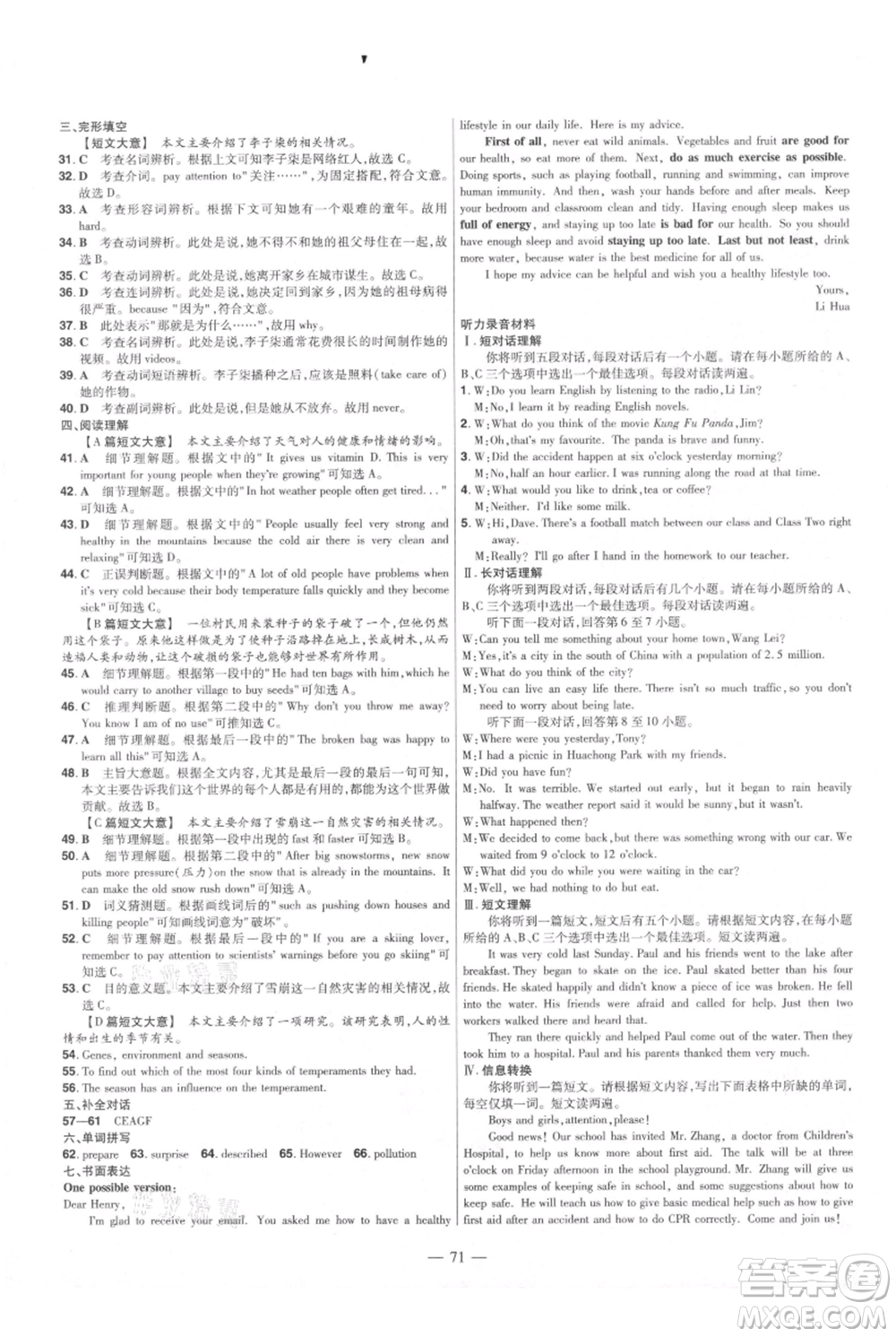 延邊教育出版社2021金考卷活頁題選初中同步單元雙測卷八年級上冊英語外研版參考答案