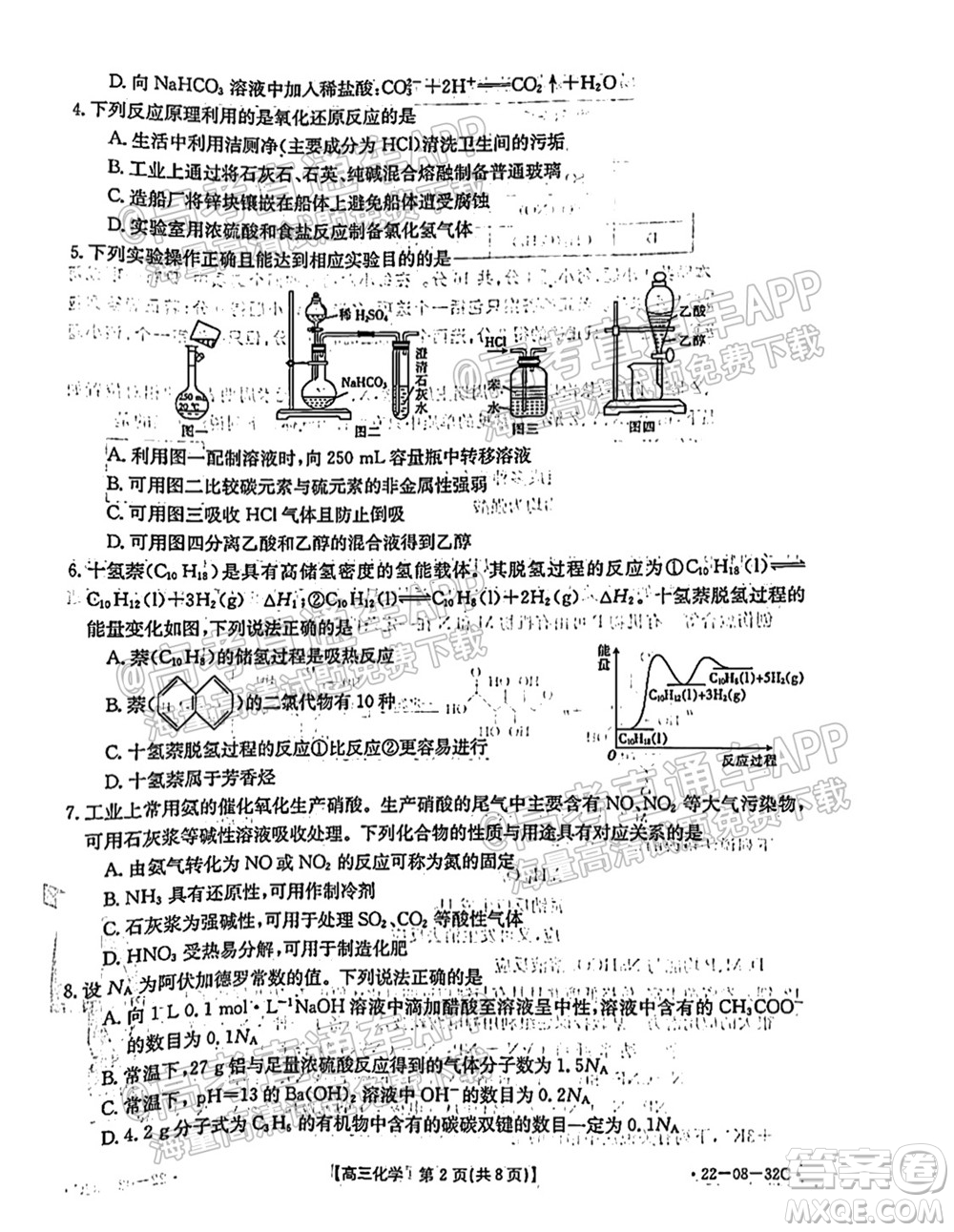 2022屆邢臺(tái)市高三入學(xué)考試化學(xué)試題及答案