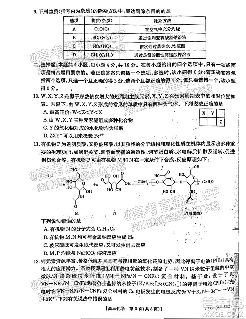 2022屆邢臺(tái)市高三入學(xué)考試化學(xué)試題及答案