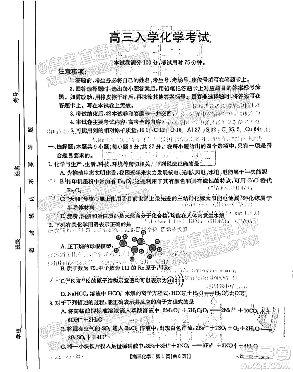 2022屆邢臺(tái)市高三入學(xué)考試化學(xué)試題及答案
