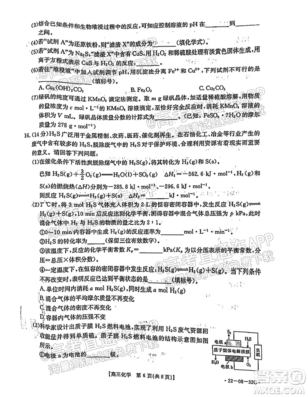 2022屆邢臺(tái)市高三入學(xué)考試化學(xué)試題及答案