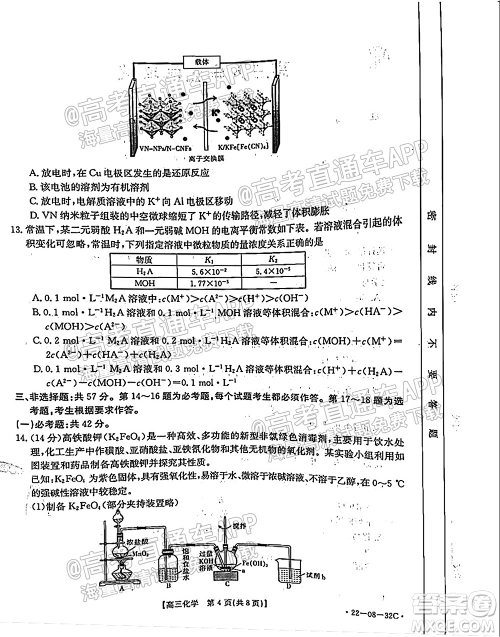 2022屆邢臺(tái)市高三入學(xué)考試化學(xué)試題及答案