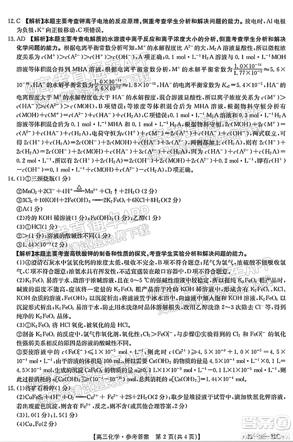 2022屆邢臺(tái)市高三入學(xué)考試化學(xué)試題及答案