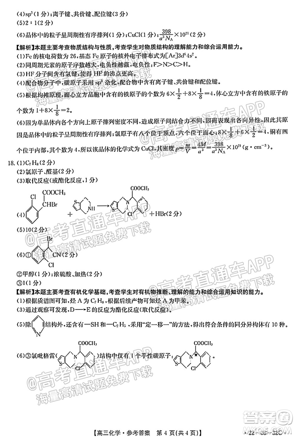 2022屆邢臺(tái)市高三入學(xué)考試化學(xué)試題及答案