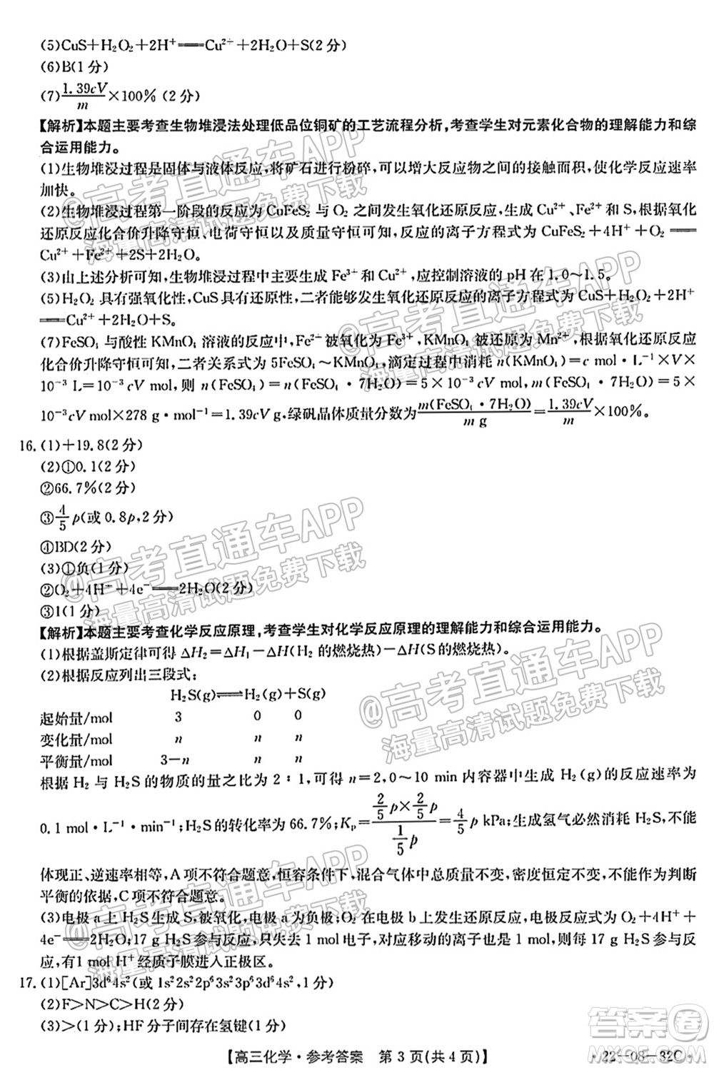 2022屆邢臺(tái)市高三入學(xué)考試化學(xué)試題及答案