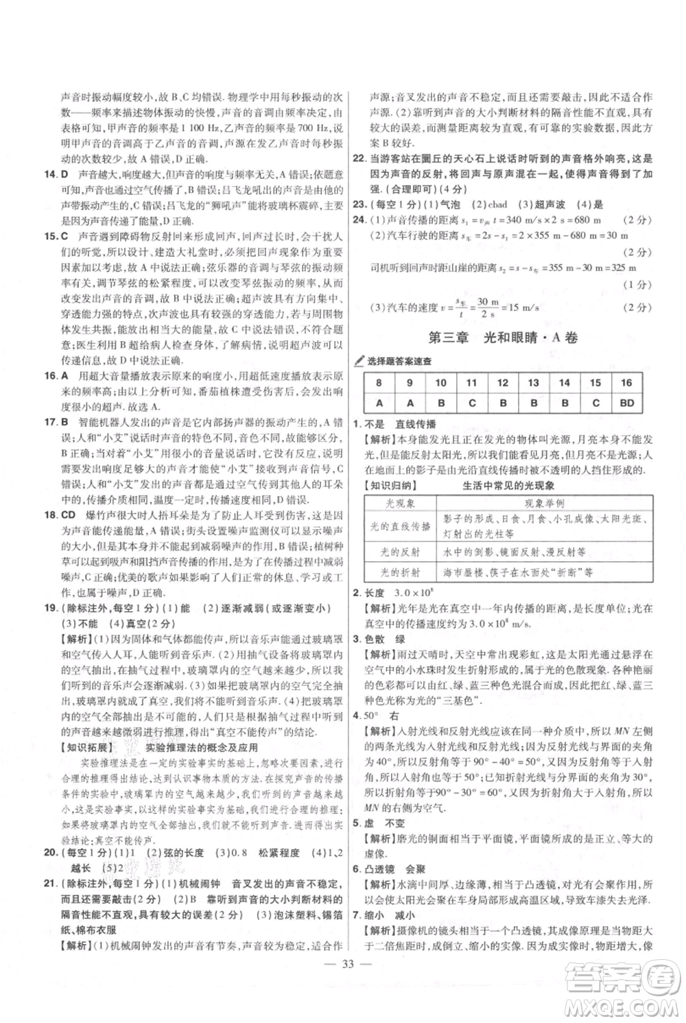 延邊教育出版社2021金考卷活頁(yè)題選初中同步單元雙測(cè)卷八年級(jí)上冊(cè)物理滬粵版參考答案