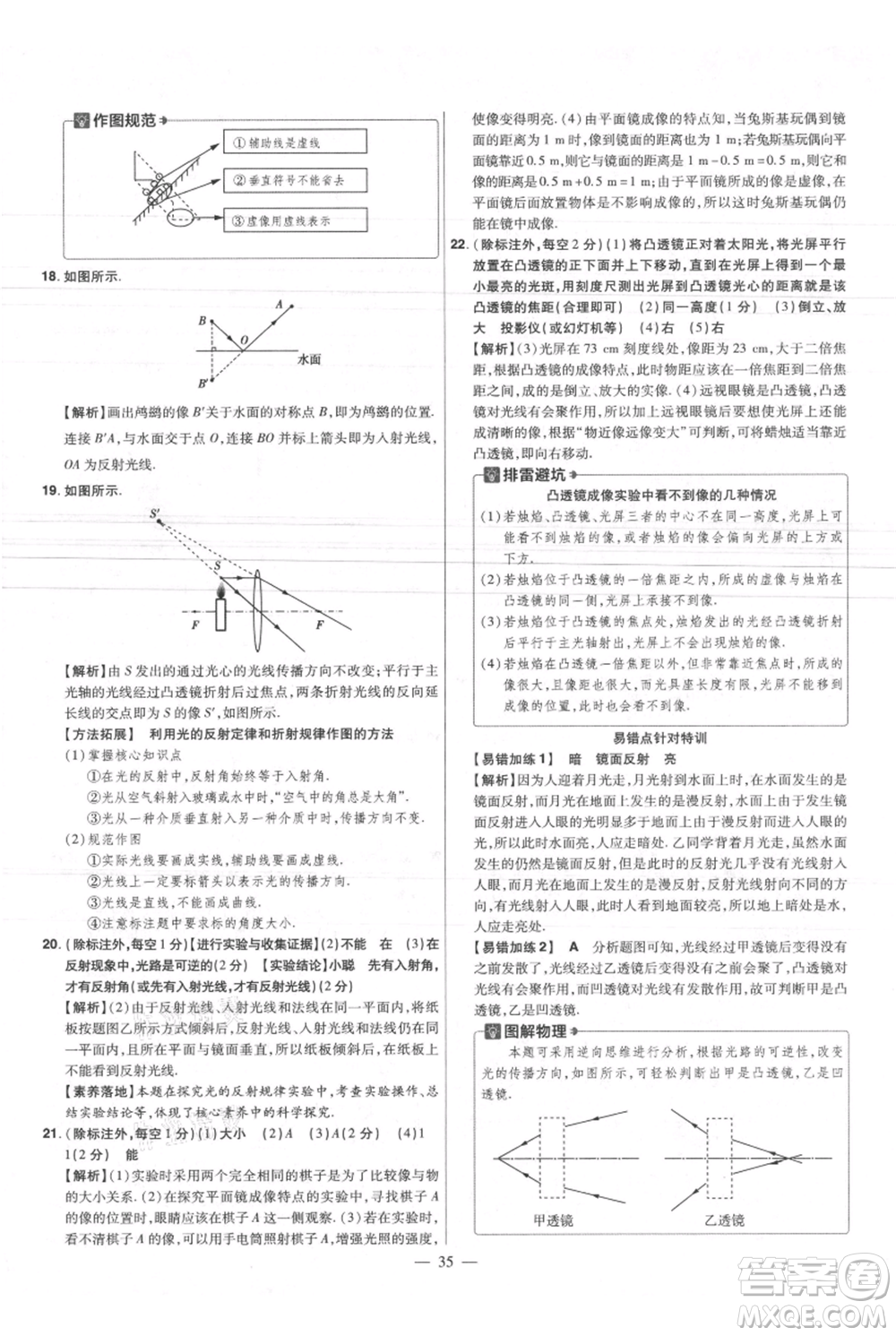 延邊教育出版社2021金考卷活頁(yè)題選初中同步單元雙測(cè)卷八年級(jí)上冊(cè)物理滬粵版參考答案