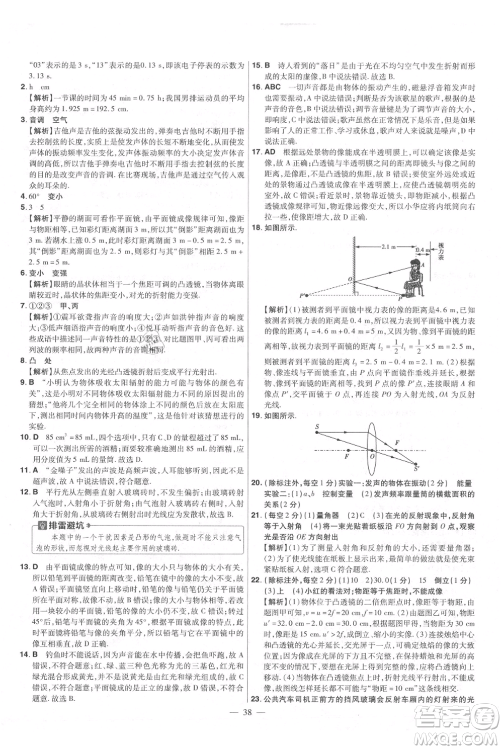 延邊教育出版社2021金考卷活頁(yè)題選初中同步單元雙測(cè)卷八年級(jí)上冊(cè)物理滬粵版參考答案