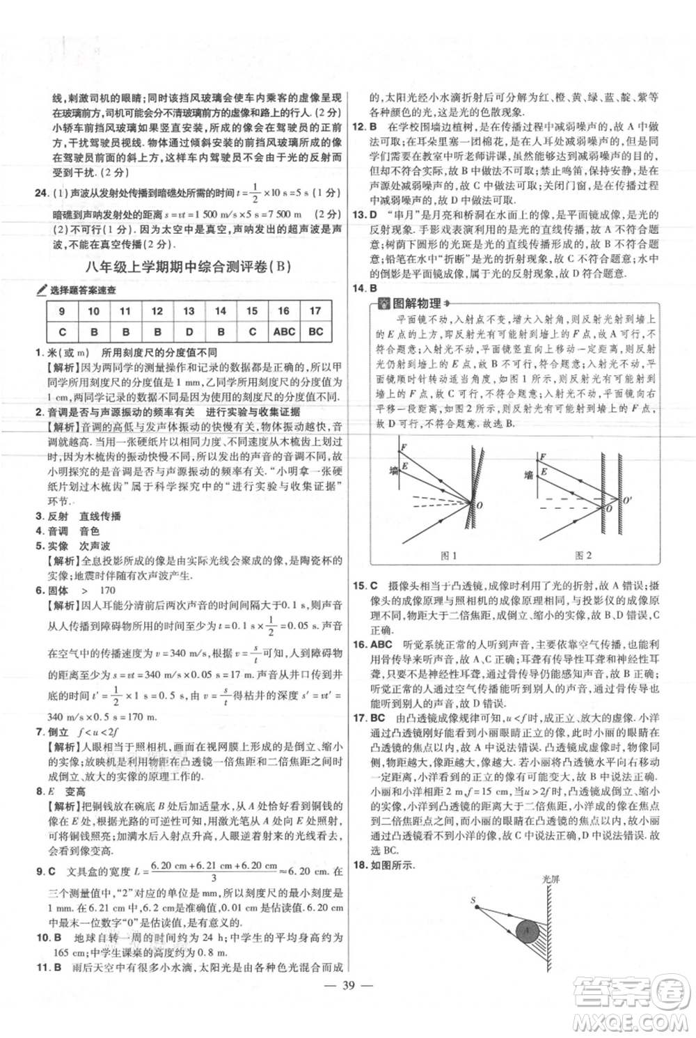 延邊教育出版社2021金考卷活頁(yè)題選初中同步單元雙測(cè)卷八年級(jí)上冊(cè)物理滬粵版參考答案