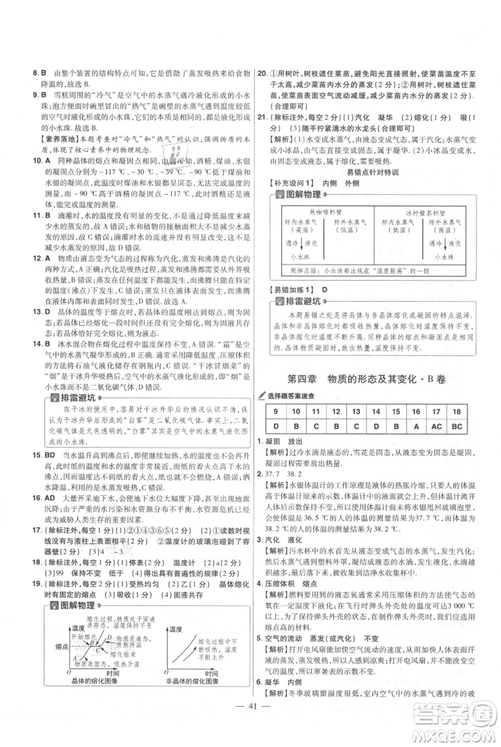 延邊教育出版社2021金考卷活頁(yè)題選初中同步單元雙測(cè)卷八年級(jí)上冊(cè)物理滬粵版參考答案