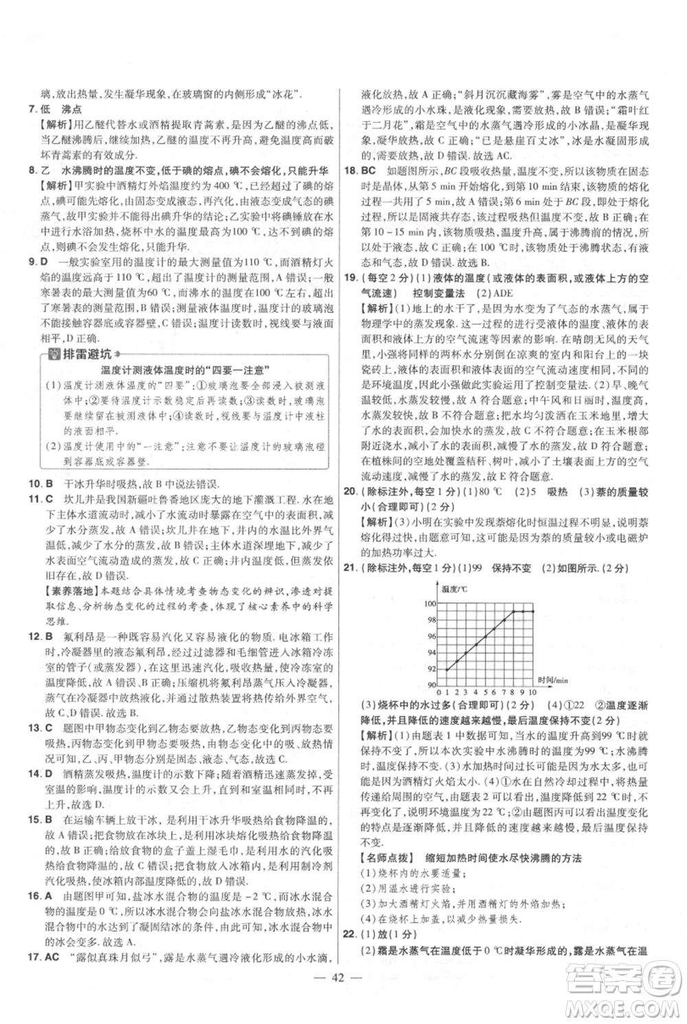 延邊教育出版社2021金考卷活頁(yè)題選初中同步單元雙測(cè)卷八年級(jí)上冊(cè)物理滬粵版參考答案