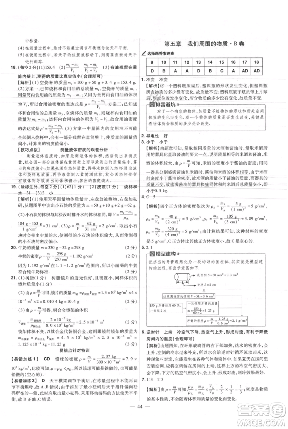 延邊教育出版社2021金考卷活頁(yè)題選初中同步單元雙測(cè)卷八年級(jí)上冊(cè)物理滬粵版參考答案