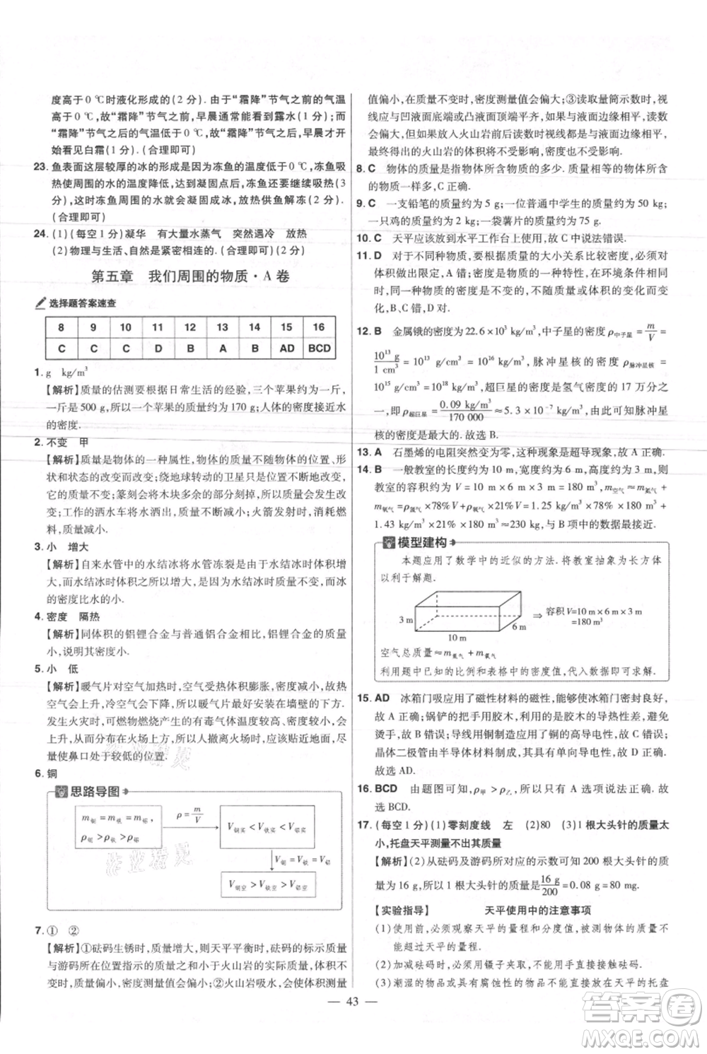 延邊教育出版社2021金考卷活頁(yè)題選初中同步單元雙測(cè)卷八年級(jí)上冊(cè)物理滬粵版參考答案