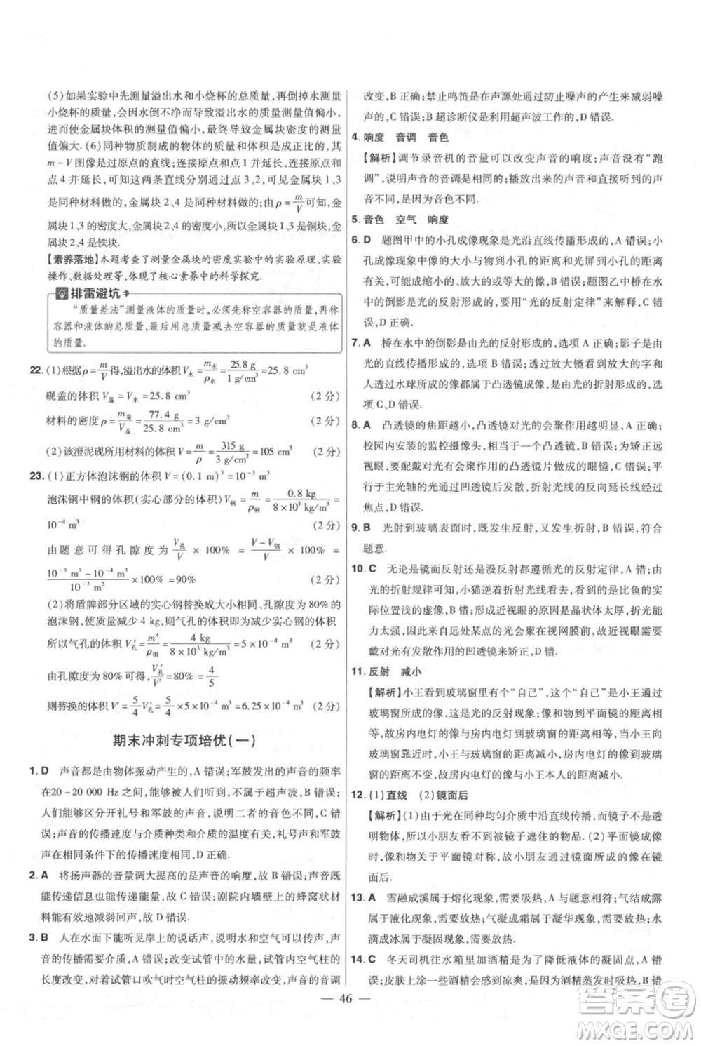 延邊教育出版社2021金考卷活頁(yè)題選初中同步單元雙測(cè)卷八年級(jí)上冊(cè)物理滬粵版參考答案