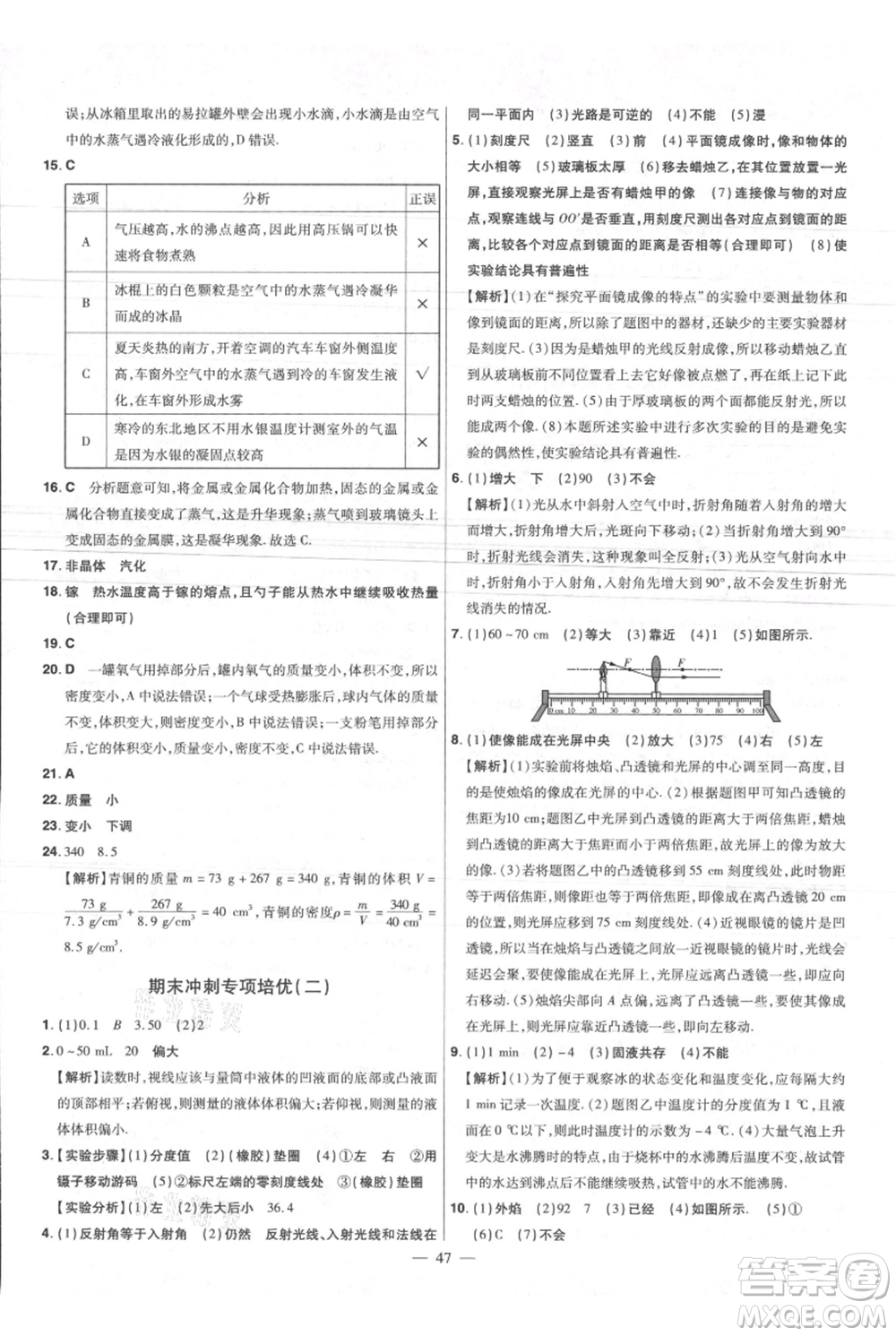 延邊教育出版社2021金考卷活頁(yè)題選初中同步單元雙測(cè)卷八年級(jí)上冊(cè)物理滬粵版參考答案