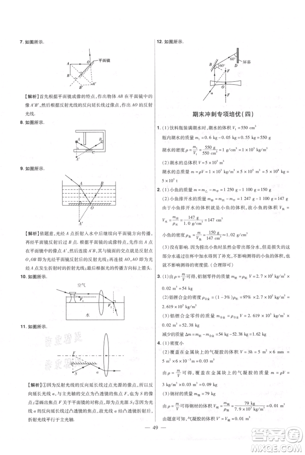 延邊教育出版社2021金考卷活頁(yè)題選初中同步單元雙測(cè)卷八年級(jí)上冊(cè)物理滬粵版參考答案