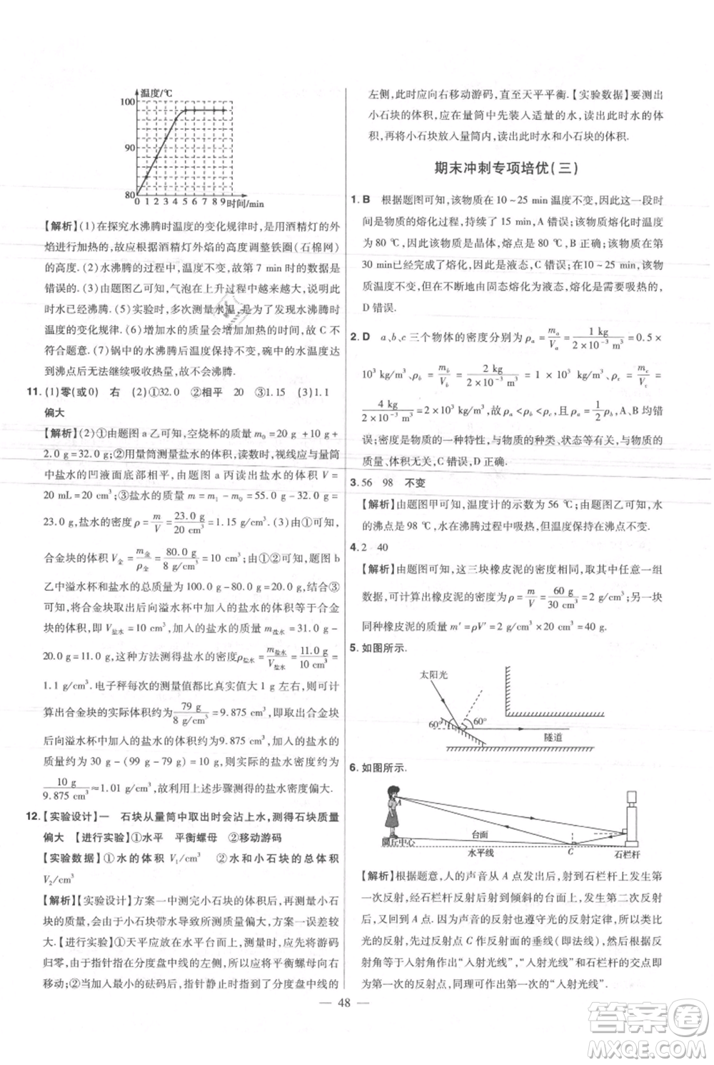 延邊教育出版社2021金考卷活頁(yè)題選初中同步單元雙測(cè)卷八年級(jí)上冊(cè)物理滬粵版參考答案