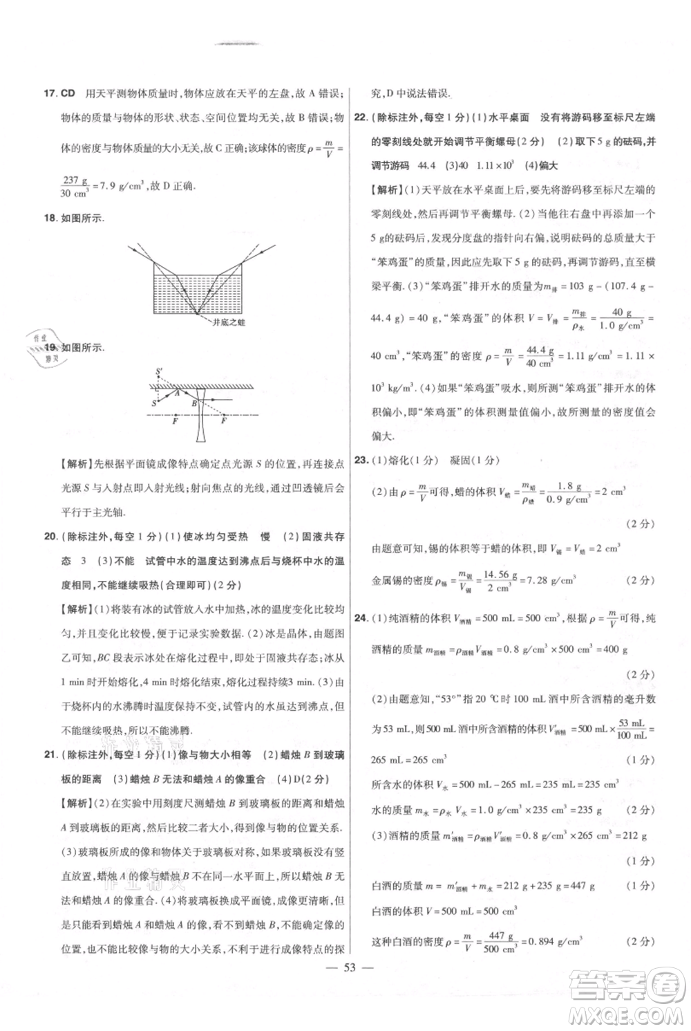 延邊教育出版社2021金考卷活頁(yè)題選初中同步單元雙測(cè)卷八年級(jí)上冊(cè)物理滬粵版參考答案