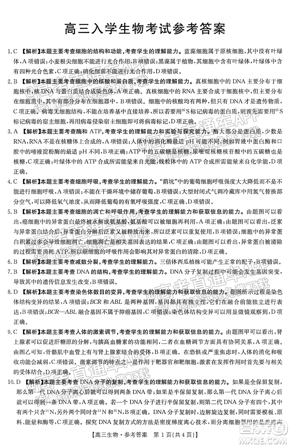 2022屆邢臺(tái)市高三入學(xué)考試生物試題及答案