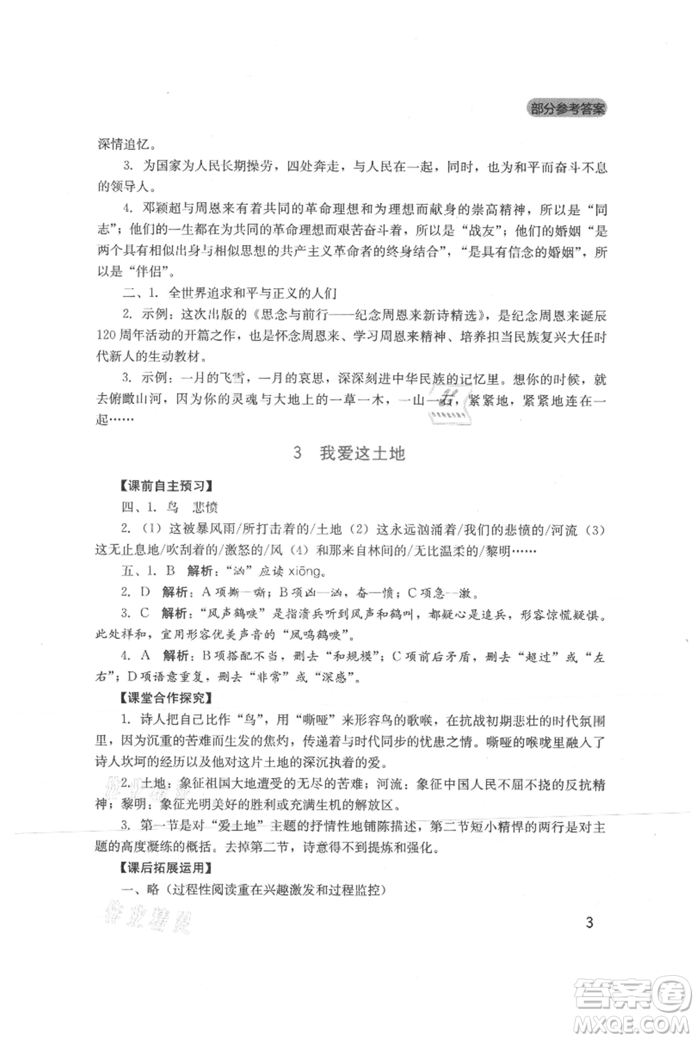 四川教育出版社2021新課程實(shí)踐與探究叢書九年級(jí)上冊(cè)語文人教版參考答案