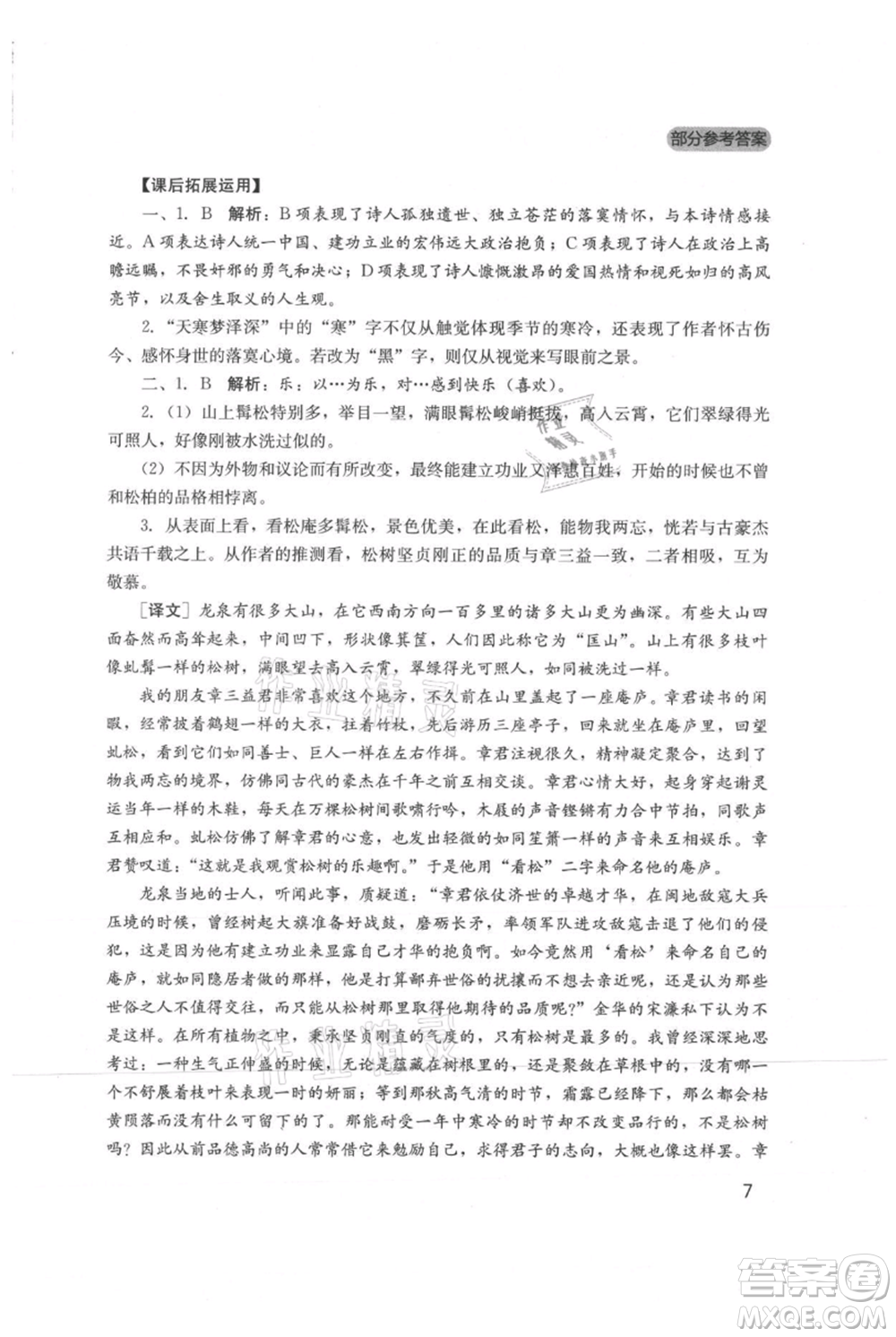 四川教育出版社2021新課程實(shí)踐與探究叢書九年級(jí)上冊(cè)語文人教版參考答案