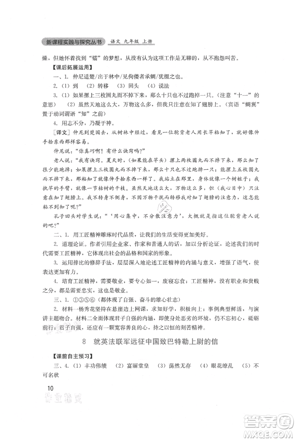四川教育出版社2021新課程實(shí)踐與探究叢書九年級(jí)上冊(cè)語文人教版參考答案