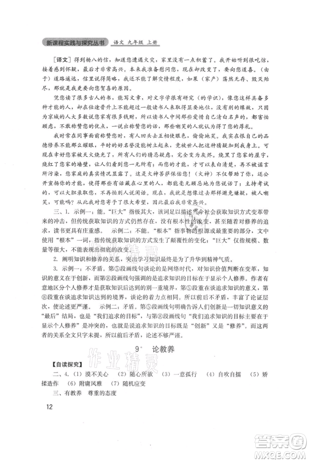 四川教育出版社2021新課程實(shí)踐與探究叢書九年級(jí)上冊(cè)語文人教版參考答案
