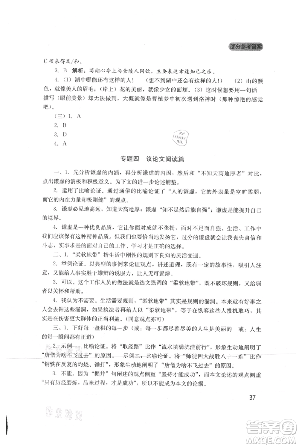 四川教育出版社2021新課程實(shí)踐與探究叢書九年級(jí)上冊(cè)語文人教版參考答案