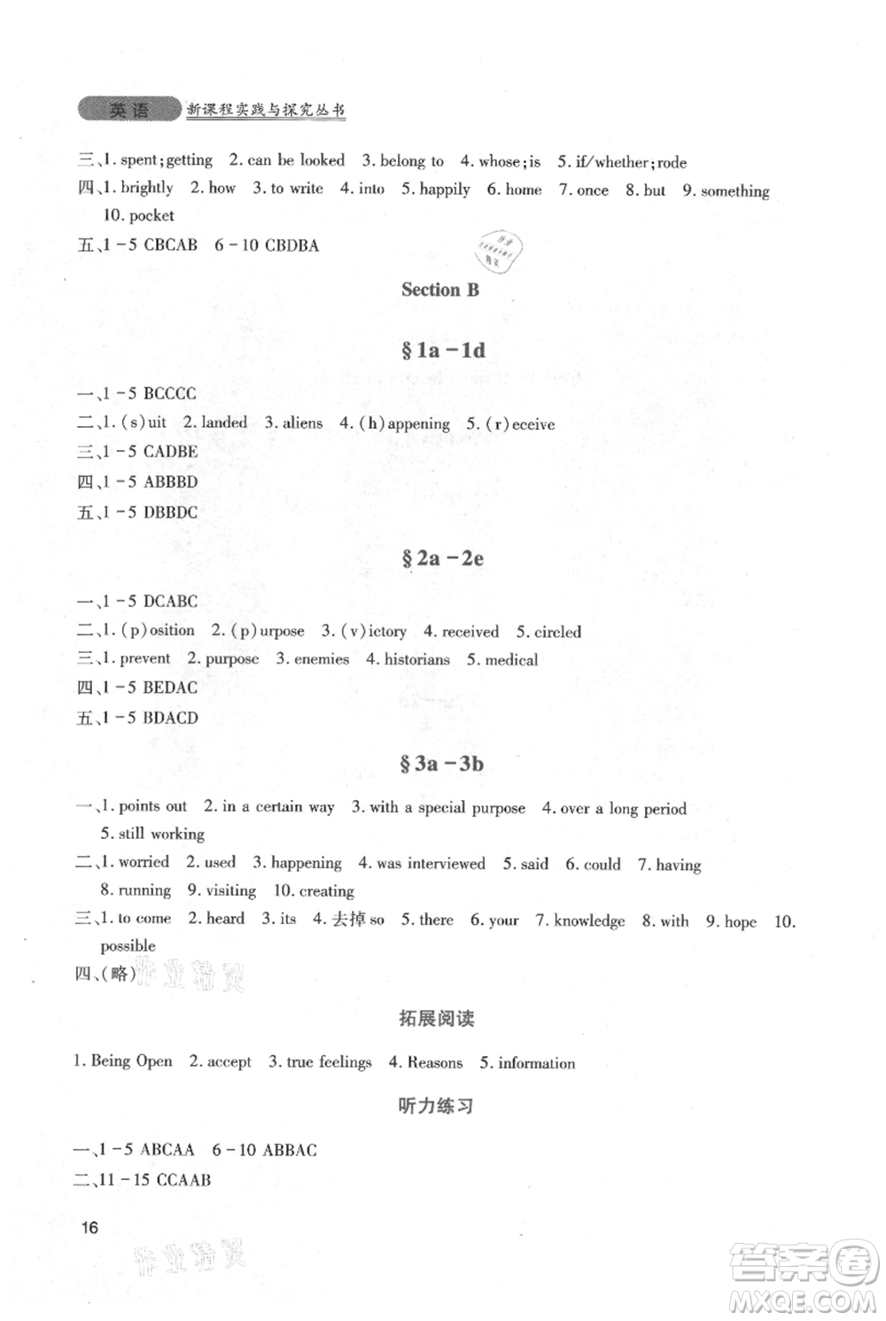 四川教育出版社2021新課程實(shí)踐與探究叢書九年級(jí)上冊(cè)英語(yǔ)人教版參考答案