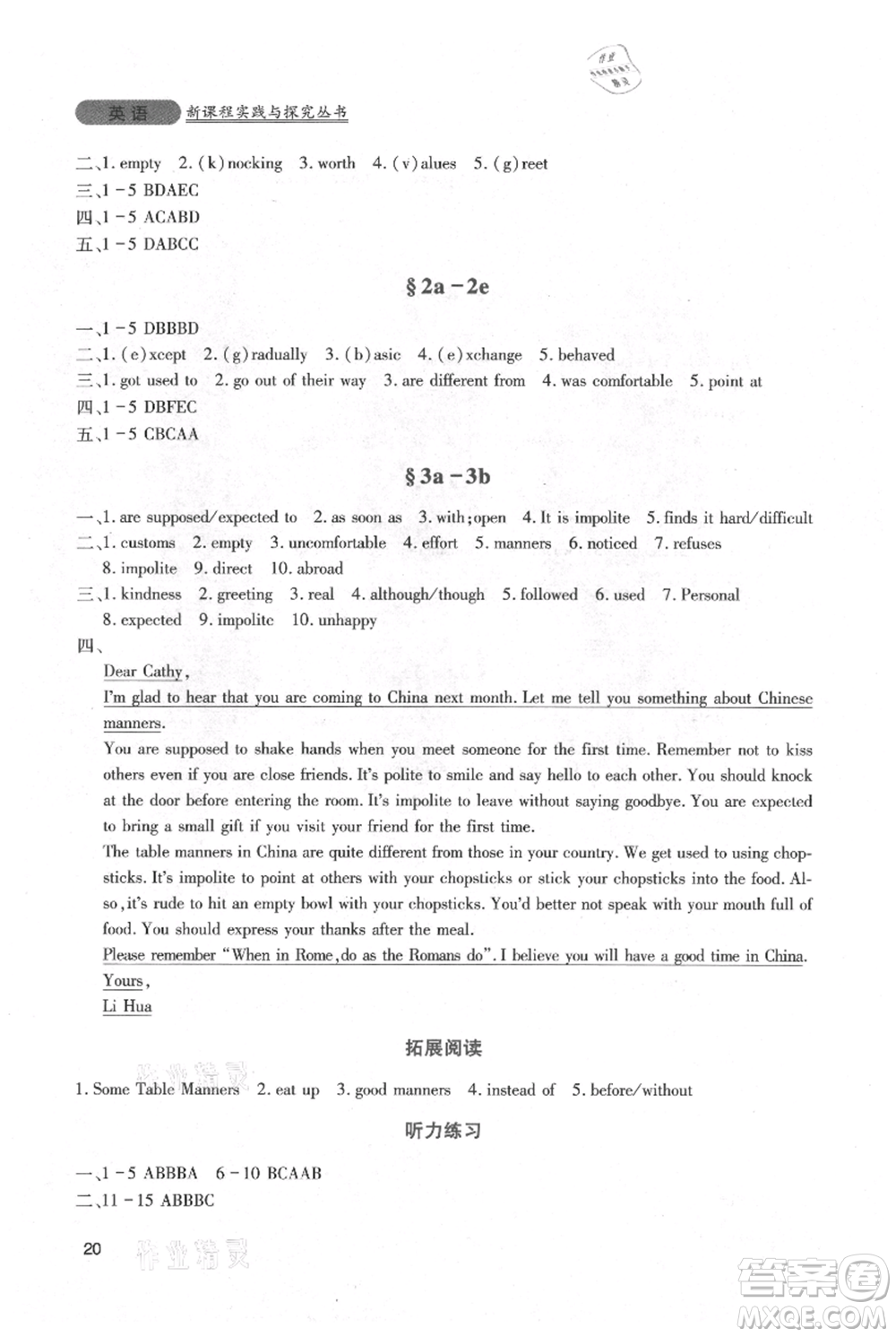 四川教育出版社2021新課程實(shí)踐與探究叢書九年級(jí)上冊(cè)英語(yǔ)人教版參考答案