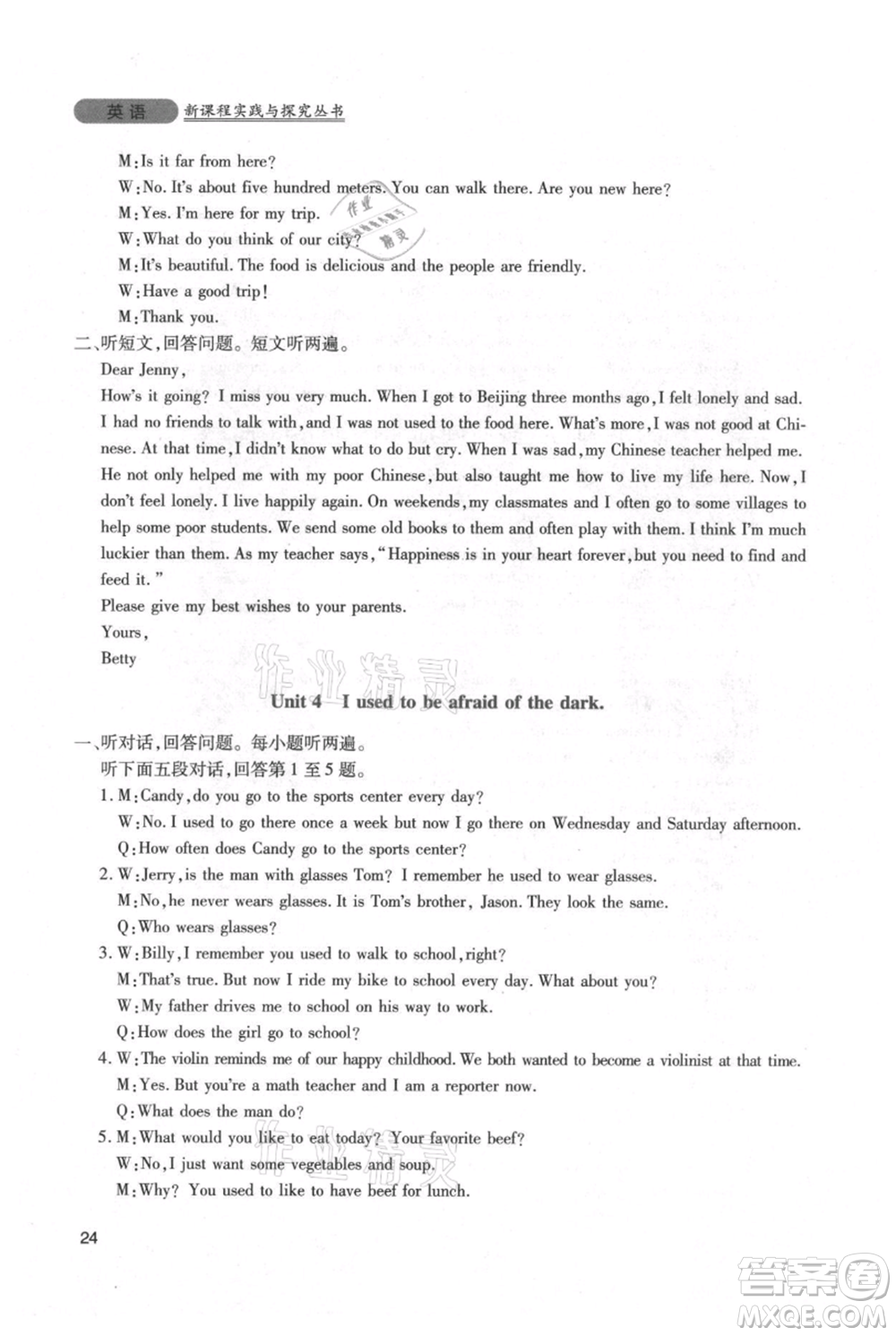 四川教育出版社2021新課程實(shí)踐與探究叢書九年級(jí)上冊(cè)英語(yǔ)人教版參考答案