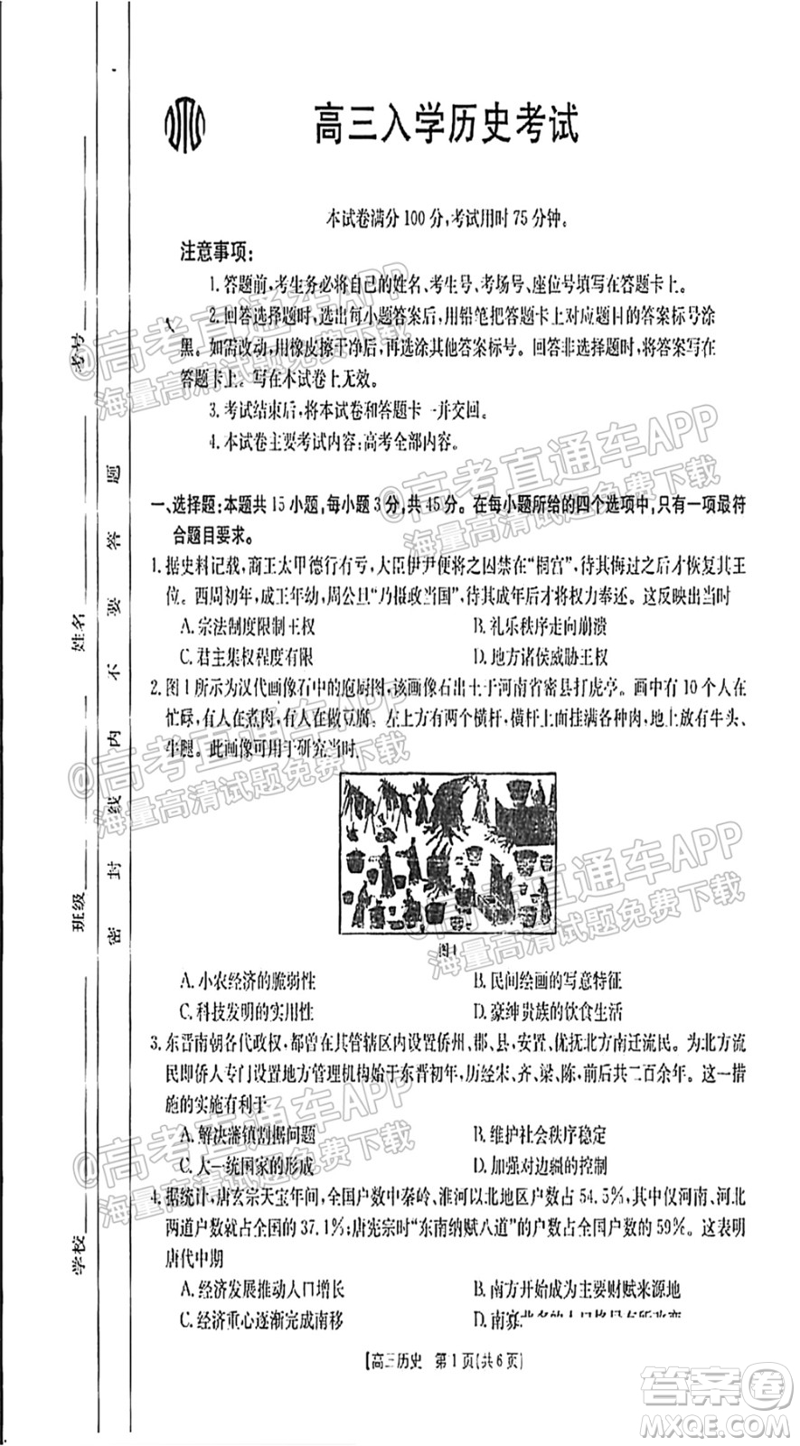 2022屆邢臺(tái)市高三入學(xué)考試歷史試題及答案