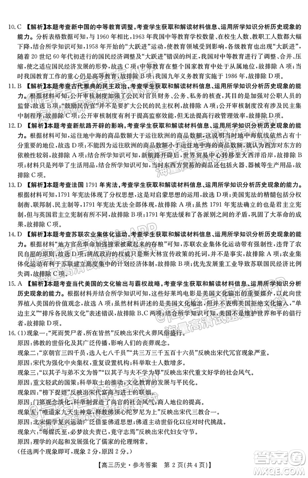 2022屆邢臺(tái)市高三入學(xué)考試歷史試題及答案