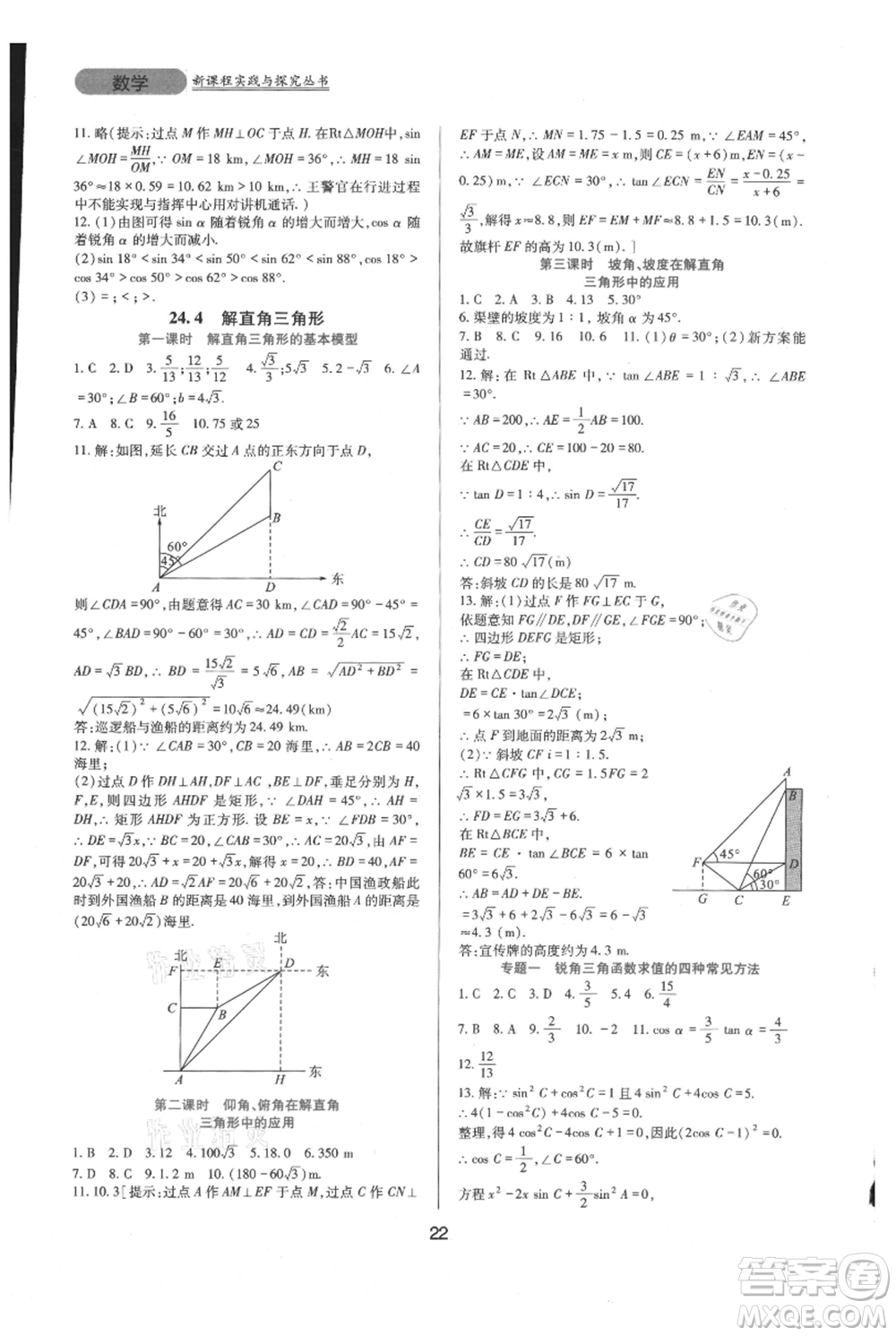 四川教育出版社2021新課程實踐與探究叢書九年級上冊數(shù)學華東師大版參考答案