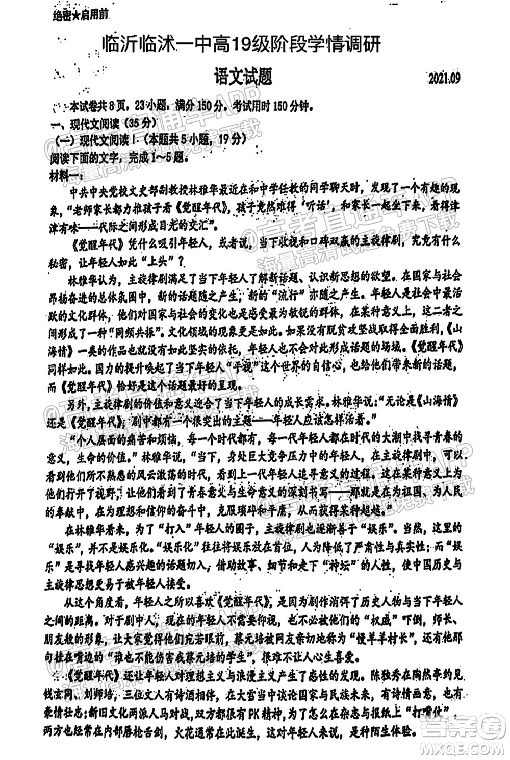 臨沂高19級階段學(xué)情調(diào)研語文試卷及答案