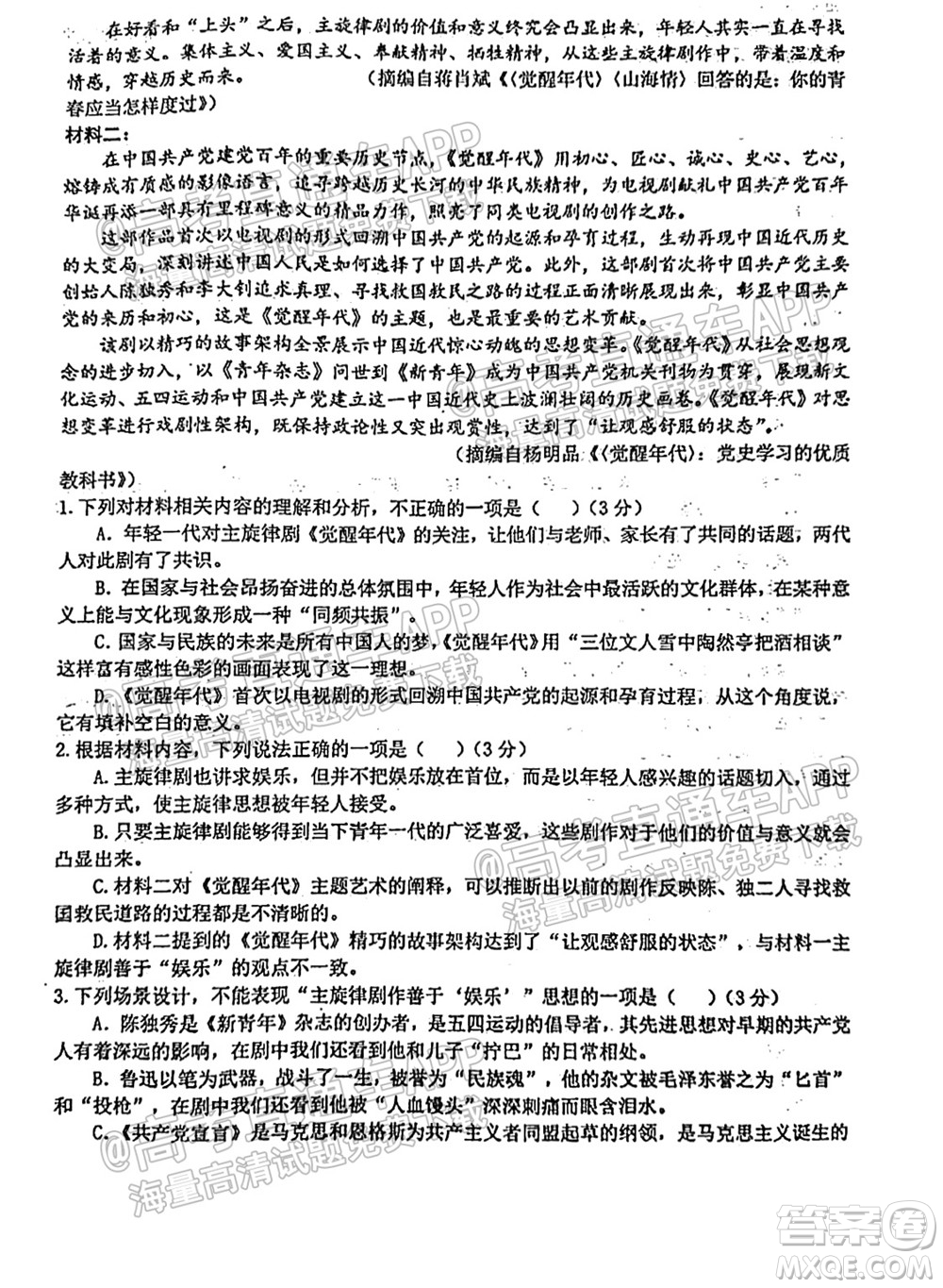 臨沂高19級階段學(xué)情調(diào)研語文試卷及答案
