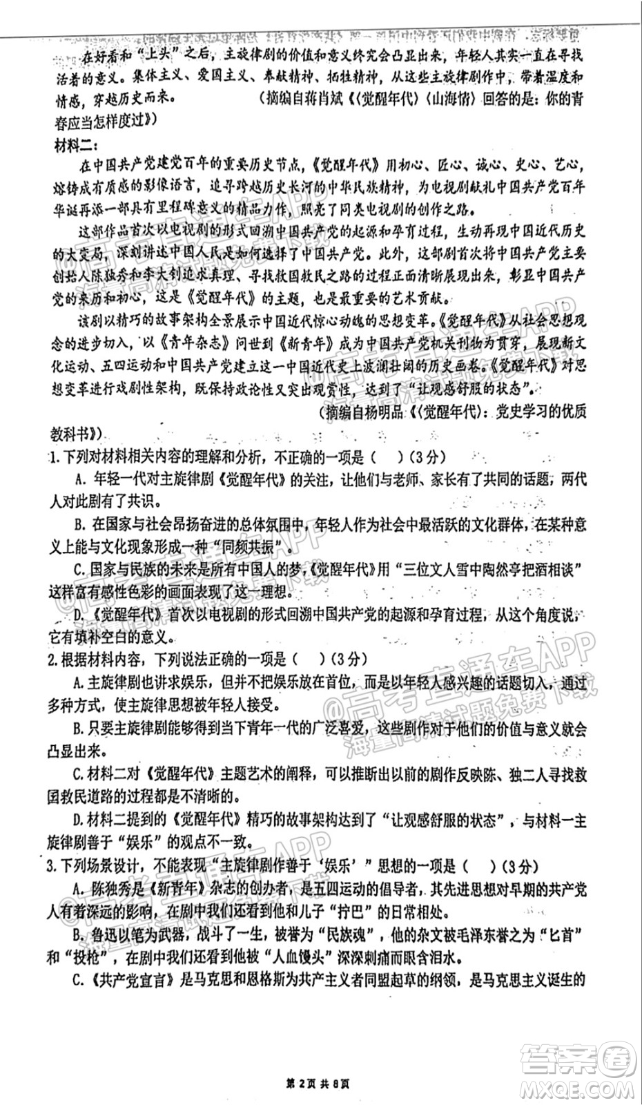 臨沂高19級階段學(xué)情調(diào)研語文試卷及答案