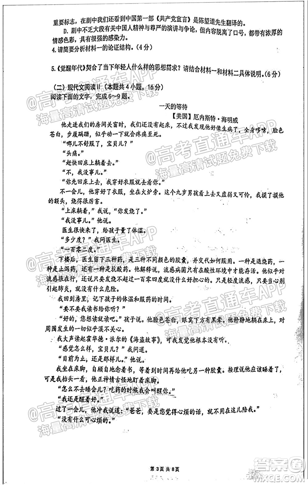 臨沂高19級階段學(xué)情調(diào)研語文試卷及答案