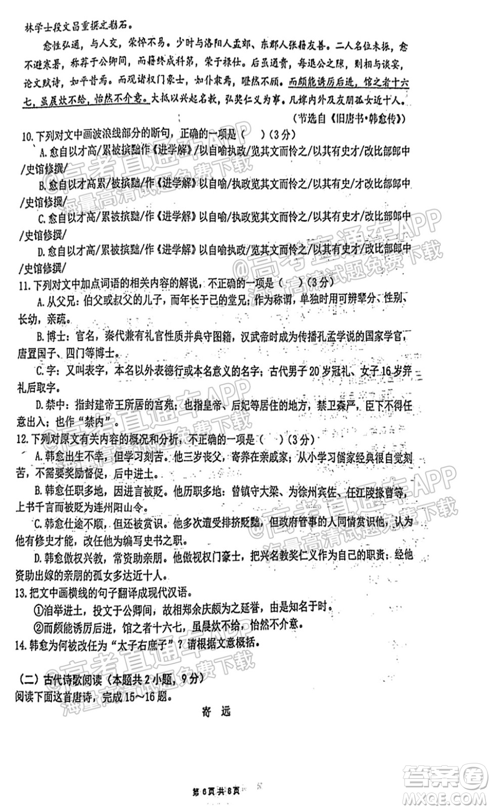臨沂高19級階段學(xué)情調(diào)研語文試卷及答案