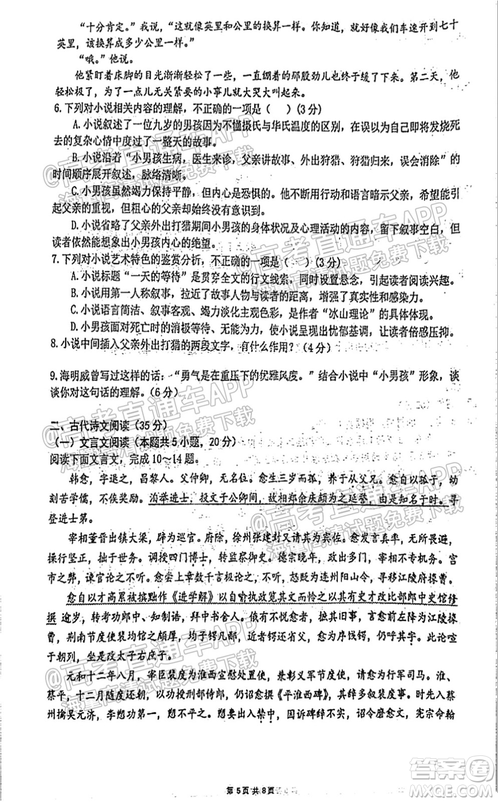 臨沂高19級階段學(xué)情調(diào)研語文試卷及答案