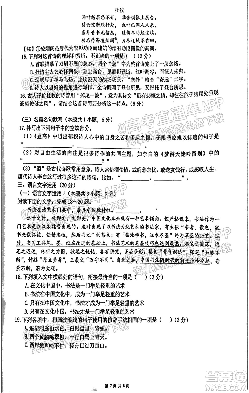 臨沂高19級階段學(xué)情調(diào)研語文試卷及答案