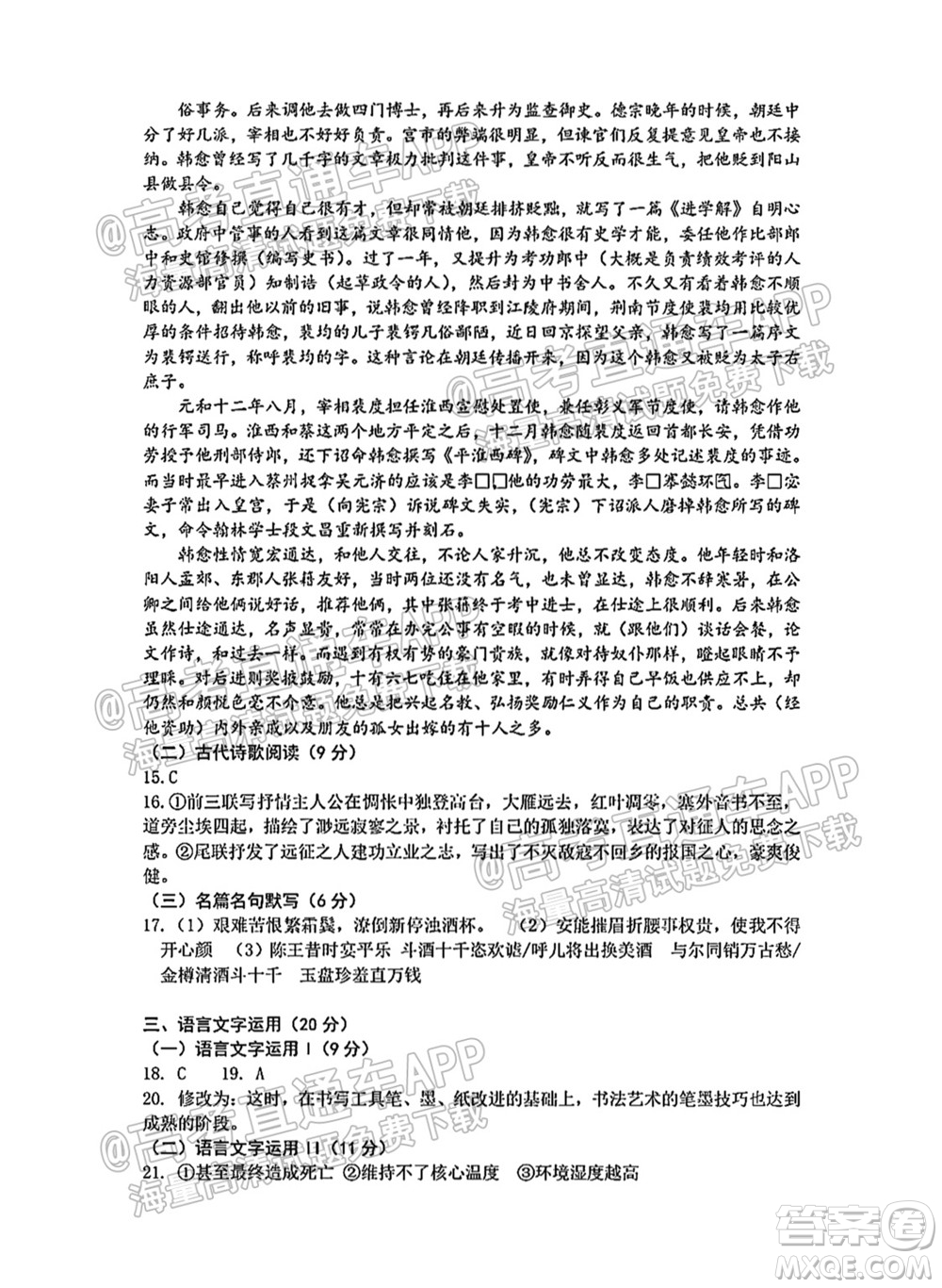 臨沂高19級階段學(xué)情調(diào)研語文試卷及答案
